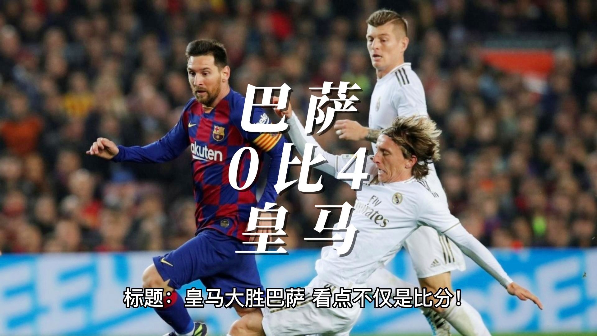 金年会-今晨皇家马德里调整名单以备国王杯，调整名单环节打磨，悬念犹存，细节决定成败的简单介绍